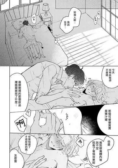 Furetaku Nattara, Kaette Oide | 回到我这里来吧 倘若你想要触碰的话 Ch. 1-3