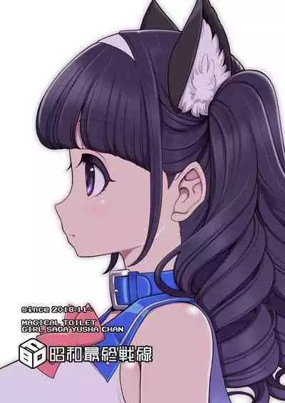 Mahou Shoujo Yuusha-chan Soushuuhen