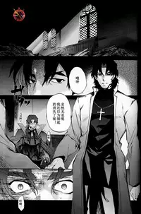 (C84) [Dai Roku Seitetsu (Rokuji)] Da Kakuu Daigoji Eirei Kitan (Fate/Zero) [Chinese]