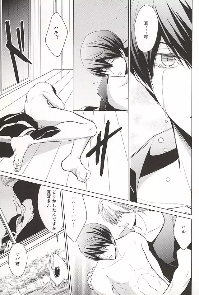 Ningyo no Haru-chan to Gin no Namida 2