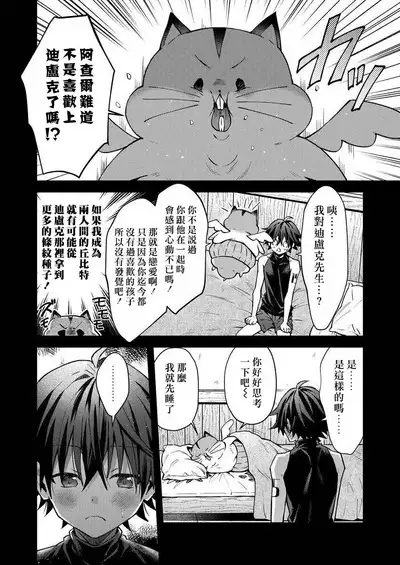 Kemonohito onisan tadaima hatsujochu!? | 兽人小哥正在发情中！？