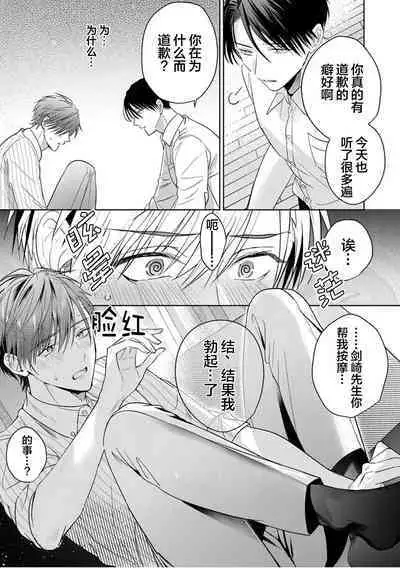 Motto Kawaiku Natte 1 | 更加可爱也无妨 1