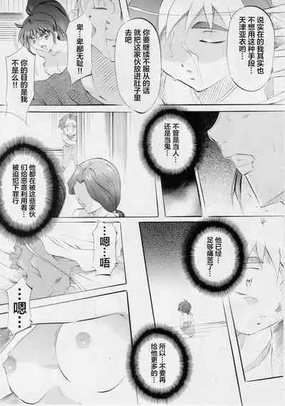 [Busou Megami (Kannaduki Kanna)] Busou Megami Archives Series 4 "Ai & Mai Gaiden ~ Aoki Seido ~ Ai ~ Tennyo Inda no Shou ~" (Injuu Seisen Twin Angels) [Chinese] [下北泽幕府]