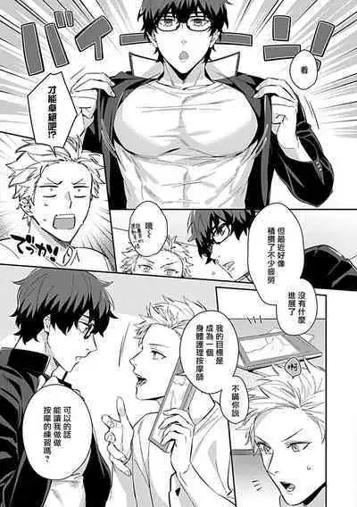 [Anthology] Seifuku x Kinniku BL [Chinese] [拾荒者汉化组] [Digital]