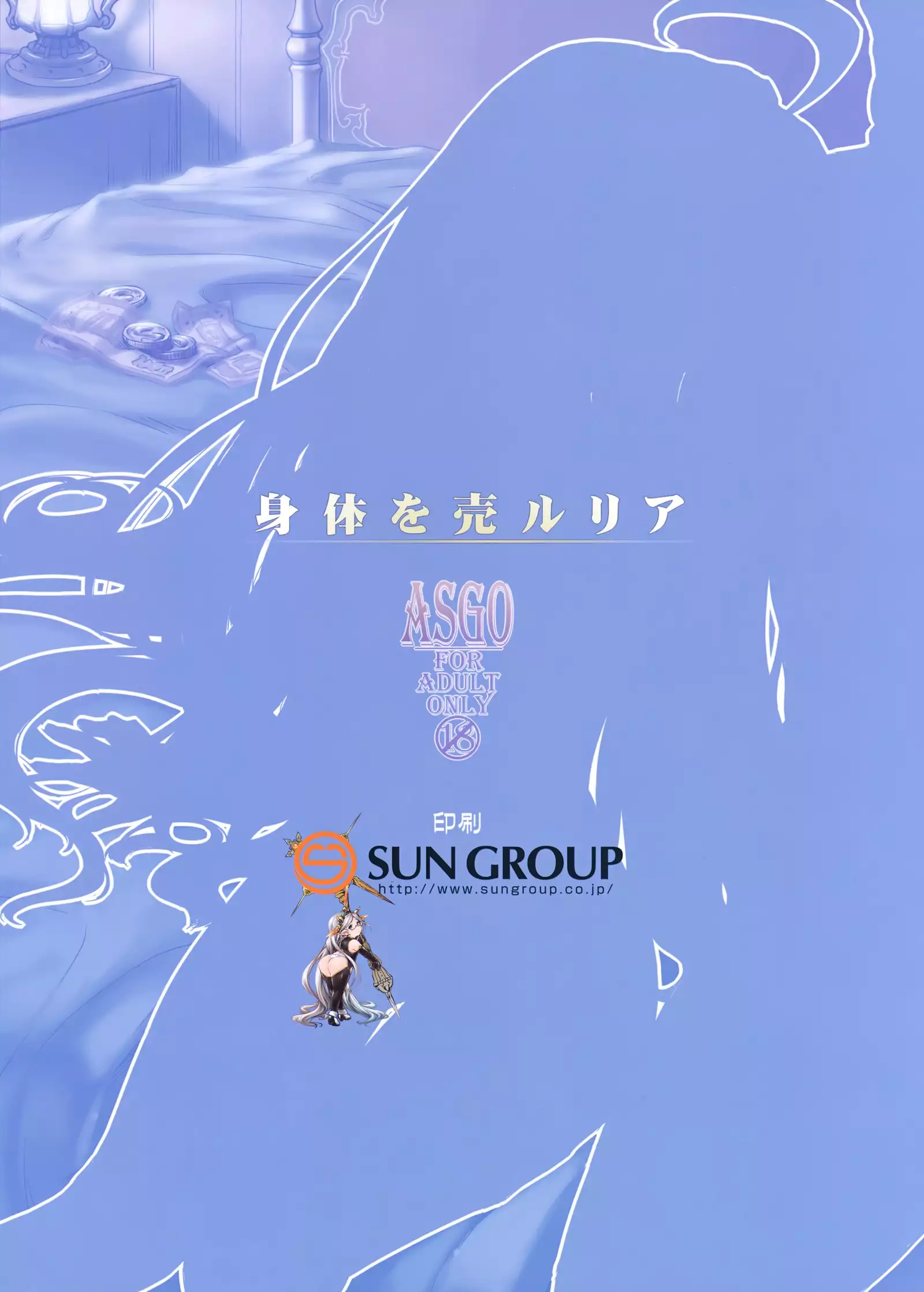 身体を売ルリア