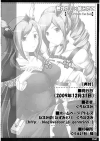 (C77) [Nezumitori (Kuronezumi)] Uretate x Tsumamitate (Fresh Precure!)