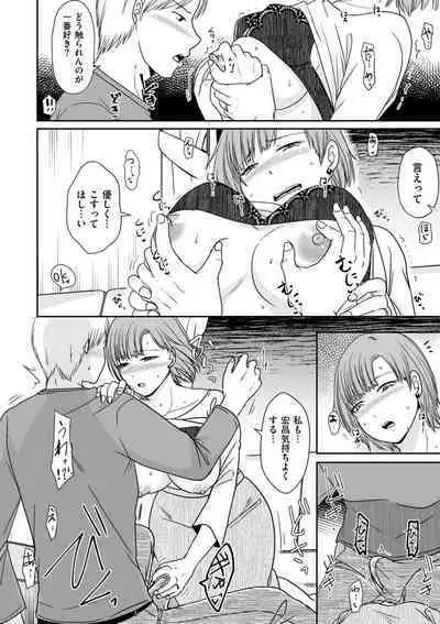 Uwaki dakedo Suki na Hito