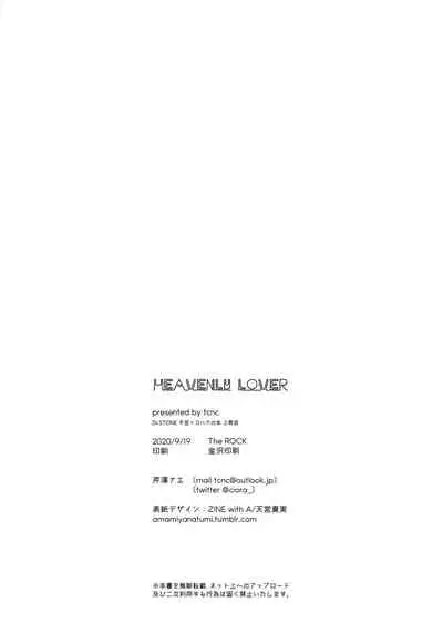(The ROCK) [tcnc (Serizawa Nae)] HEAVENLY LOVER (Dr. STONE) [English] [biribiri]