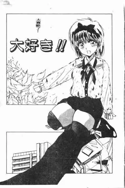 -Demo I Desu Suki Damon