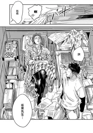 Kono Senaka ni Tsume o Tatete | 于背上所立爪痕 Ch. 1-3