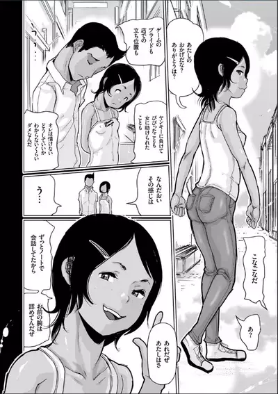 Hiyake to Wareme to Denki no Natsu