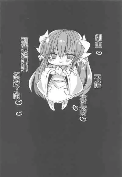 Uchi no Kiyohime wa Mama Compilation