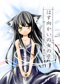 [-Sanbyaku Rokujuu do- (Rokuwa)] Hasu Mukai no Onnanoko [Digital]