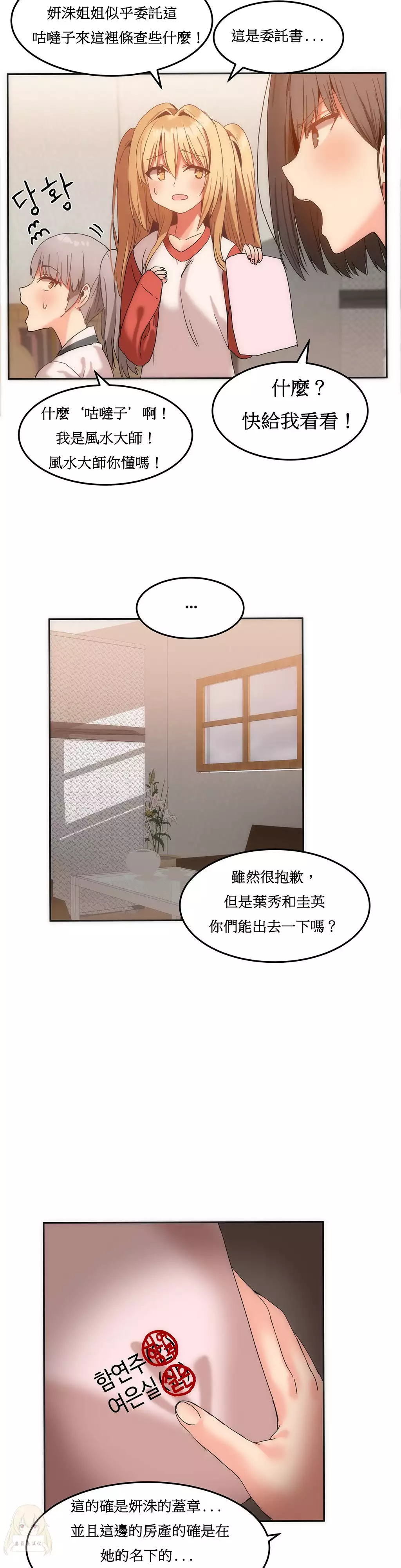 Hahri's Lumpy Boardhouse Ch. 0~32【委員長個人漢化】
