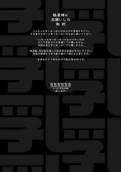 Chichichichichichi Oppai Yuri Goudoushi