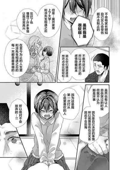 [Hanamaluo] Skirt no Naka wa Kedamono deshita. Ch. 30 [Chinese] [Eternal Dead汉化组]