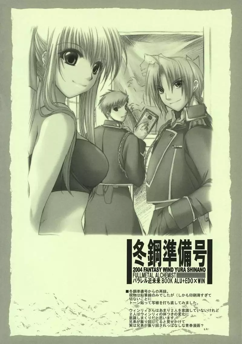 Fullmetal Alchemist - Fragment of Future