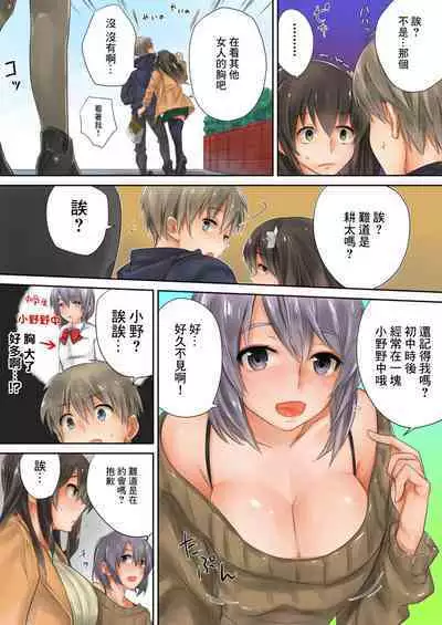 [Toya] Kono Ato Mechakucha Sex Shita (3) | 這之後瘋狂地做愛 (3) [Chinese]