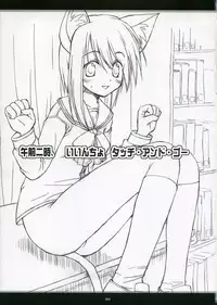 [Touzoku Tachi] Touch and go (To Heart 2)