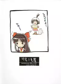 (C61) [KEMOKOMOYA (Komori Kei)] Pikomiko (Samurai Spirits)