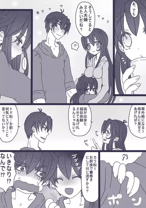 カラ松×ロリ一松の話