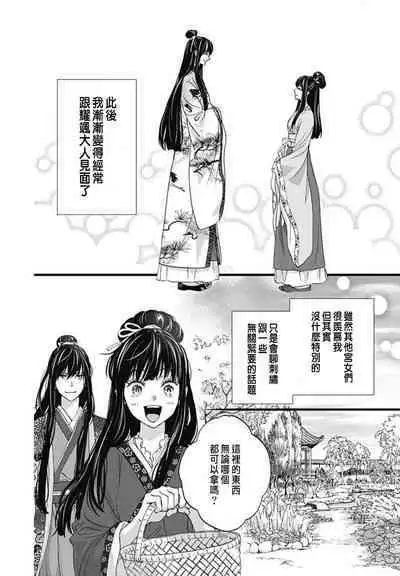 うちの上司が偽宦官で、後宮で秘密の溺愛生活しちゃってます 1-2