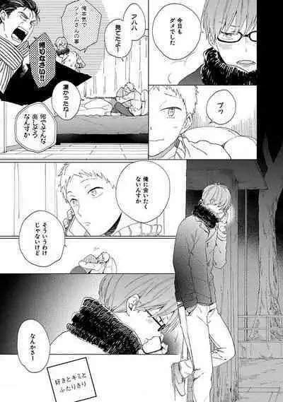 Suki to Kimi to Kakurenbo