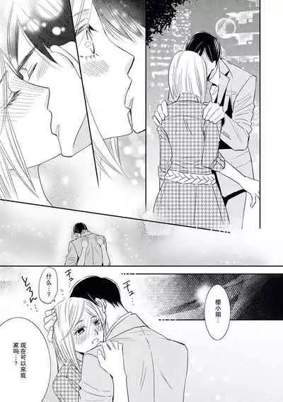 [Ō hira shirusu] toshiue kanojyo no funare na koi | 年長女友的不習慣的戀愛 [Chinese] [莉赛特汉化组]