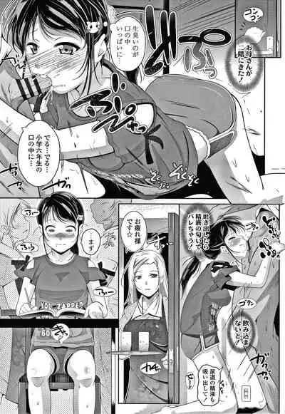 [Fuyutugu] Chisaiko demo zenbuhairu ana