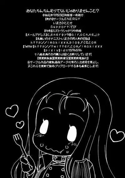 Anata Chinchin Taritenainja Arimasen Koto?