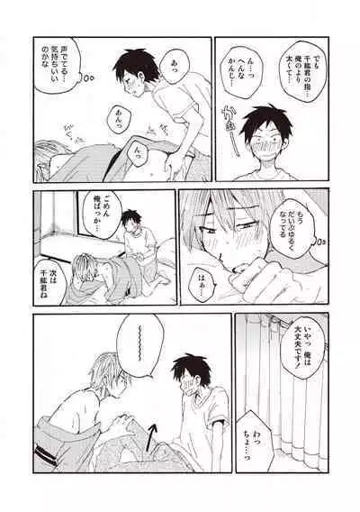 Hatomugi Batake de Tsukamaete - The Catcher in the Hato