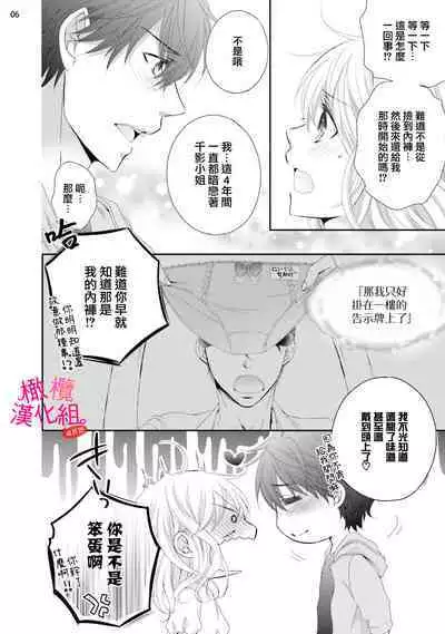 [Miura hiraku] oshi to wa koi ni ochimasen. (Tabun)~01-03｜不能和自推谈恋爱（或许吧）~01-03[中文] [橄榄汉化组]