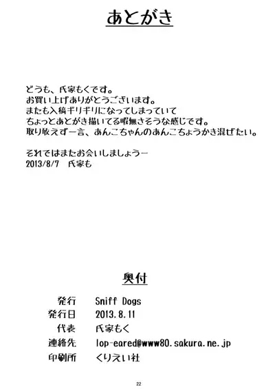 [Sniff Dogs (Ujiie Moku)] Anko no Anko (Tamako Market) [Digital]