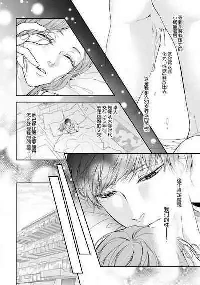 oku no Oku made mitsu no aji | 直达最深处的甜蜜味道