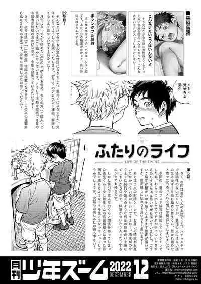 Gekkan Shounen Zoom 2022-12