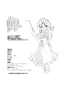 (Reitaisai 7) [BIBASUKU (Ayuka)] Tadashii Dougu no Tsukaikata (Touhou Project)