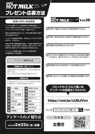 COMIC HOTMiLK Koime Vol. 38