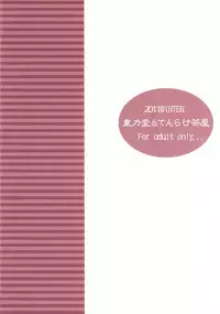 (C81) [Juuryoku Dou, Tenrake Chaya (Lockhart, Ahru)] Sumata Goudoushi Omatase (Touhou Project)