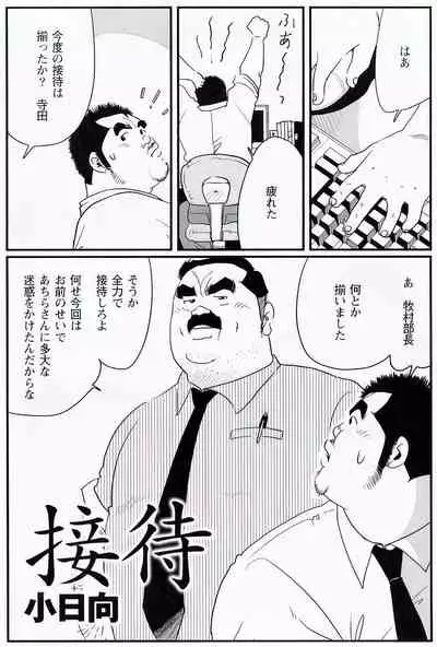 The middle-aged men comics - from Japanese magazine (SAMSON magazine comics ) [JP/ENG]