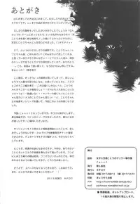 (C92) [Dai 6 Kichi (Kichirock)] Joshidaisei Minami Kotori no YariCir Jikenbo Case.1 (Love Live!)