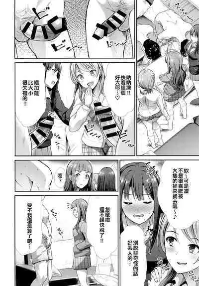 Sannin Issho de Iinjyanai