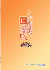 [FruitsJam (Mikagami Sou)] Toaru Biyaku de Splash (Toaru Kagaku no Railgun) [Digital]