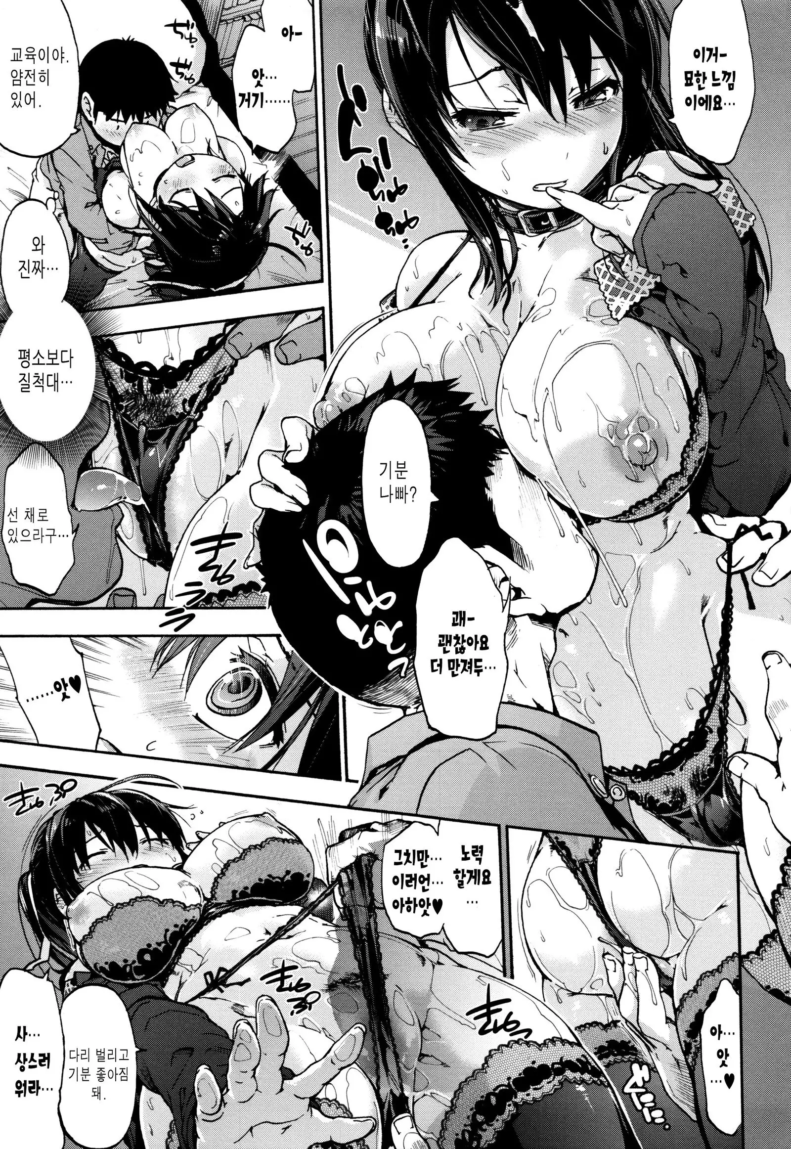 Suiteki Shoujo Ch.3-5