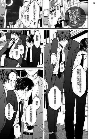 Mukatsuku Douryou to Sex Friend ni Narimashita Ch. 1-3