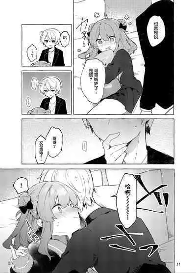 Kyou kara Warui Ko. Zoku | 從今天起當壞孩子。續