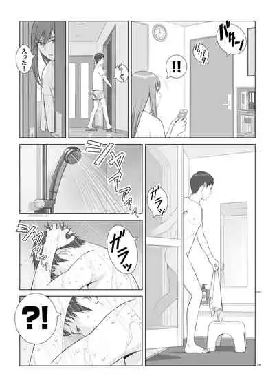 夏の戯交 第一話