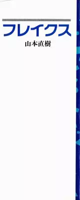 [Yamamoto Naoki] Fureikusu