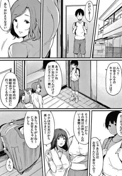 [Sakurayu Hal] Fujun na Kankei