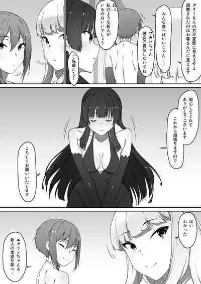 ミルクとハニー 第二話