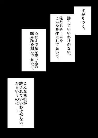 Fuminijirareta Danshi Yakyuubu